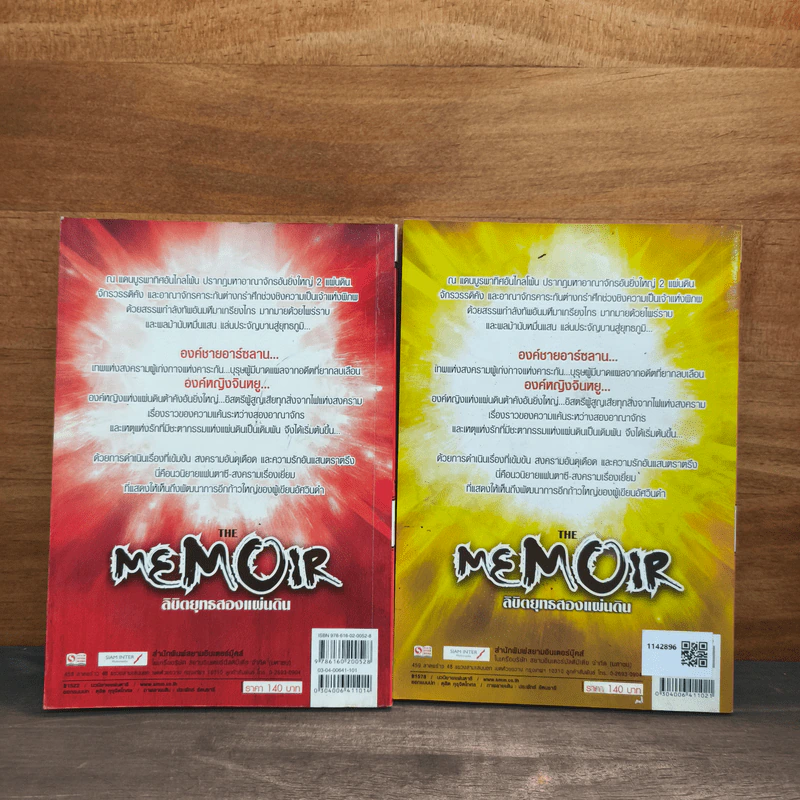 The Memoir ลิขิตยุทธสองแผ่นดิน 2 เล่มจบ - อัศวินอโยธยา รูปที่ 5