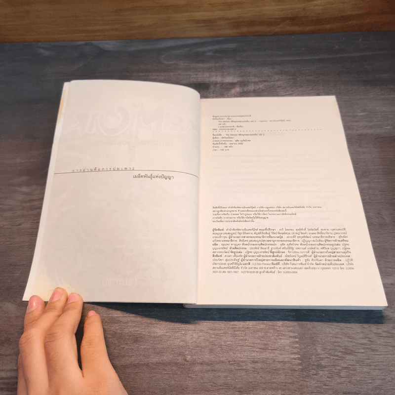 The Memoir ลิขิตยุทธสองแผ่นดิน 2 เล่มจบ - อัศวินอโยธยา รูปที่ 8