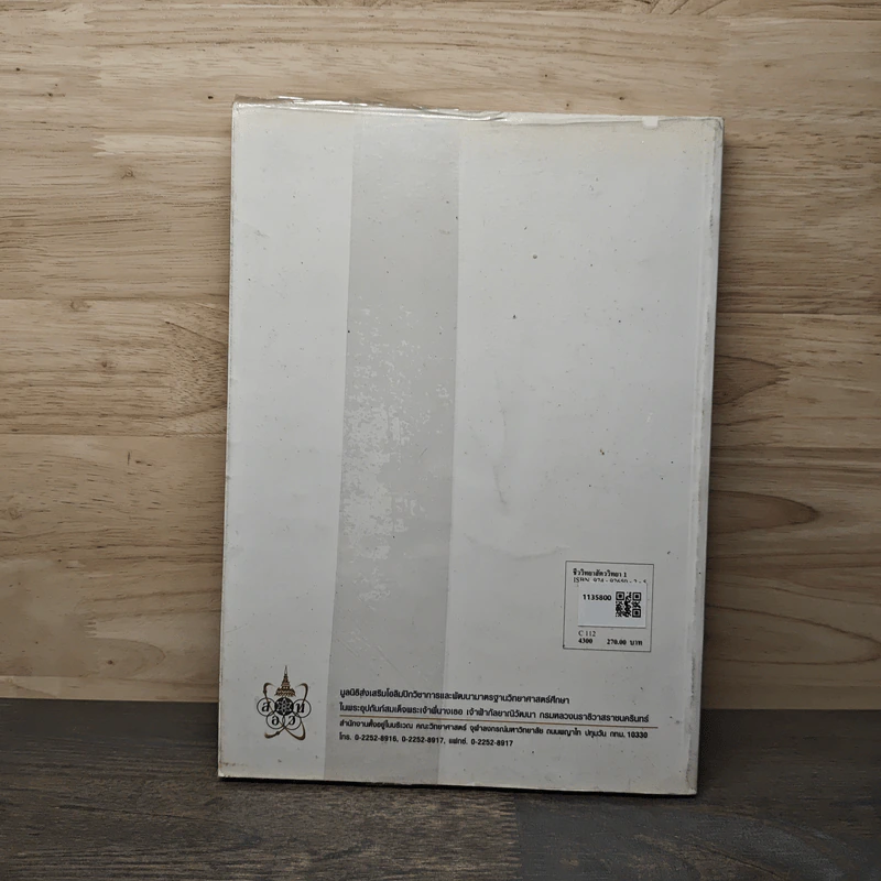 ชีววิทยา สัตววิทยา เล่ม 1 รูปที่ 5