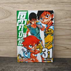 โอตาคุปั่นสะท้านโลก เล่ม 31