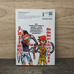 โอตาคุปั่นสะท้านโลก เล่ม 30 รูปที่ 5