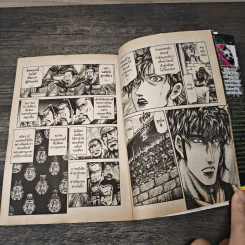 มังกรอหังการ ภาคสงครามจงหยวน เล่ม 9 รูปที่ 7