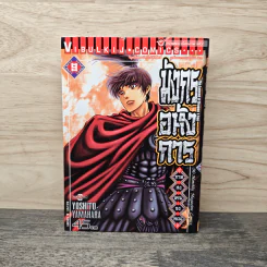 มังกรอหังการ ภาคสงครามจงหยวน เล่ม 9