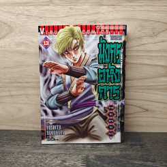 มังกรอหังการ ภาคสงครามจงหยวน เล่ม 13