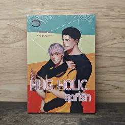Hug Holic สุดที่รัก - ++saisioo++