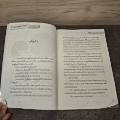The Secret Script ต้นฉบับลับสุดป่วน ของก๊วนหนุ่มนักเขียนหน้าใส - bowl_chan รูปที่ 8