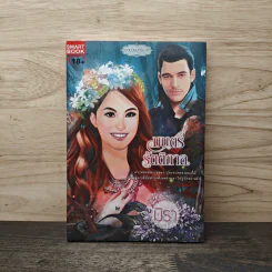มนตร์รัตติกาล - มิรา