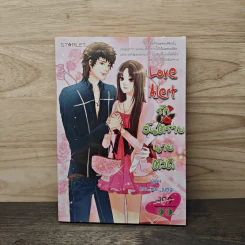 Love Alert รักอันตรายนายตัวดี - mu_mu_jung