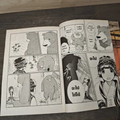 คุมะมิโกะ คนทรงหมี เล่ม 1 - โยชิโมโตะ มาซึเมะ รูปที่ 6