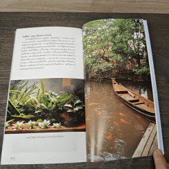 มือใหม่จัดสวนน้ำ Easy Water Garden - ทิพาพรรณ ศิริเวชฎารักษ์ รูปที่ 9