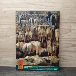 Advanced Thailand Geographic ปีที่ 7 ฉบับที่ 51 ก.พ.-มี.ค.2545