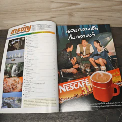 Advanced Thailand Geographic ปีที่ 7 ฉบับที่ 48 ก.ย.-ต.ค. 2544 รูปที่ 10