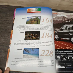 Advanced Thailand Geographic ปีที่ 6 ฉบับที่ 46 มี.ค.-เม.ย.2544 รูปที่ 9
