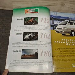 Advanced Thailand Geographic ปีที่ 6 ฉบับที่ 47 พ.ค.-มิ.ย.2544 รูปที่ 8