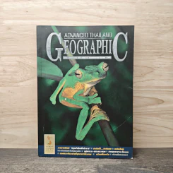 Advanced Thailand Geographic ปีที่ 6 ฉบับที่ 47 พ.ค.-มิ.ย.2544 รูปที่ 1