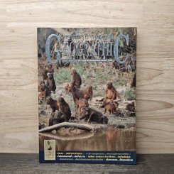 Advanced Thailand Geographic ปีที่ 7 ฉบับที่ 49 พ.ย.-ธ.ค. 2544
