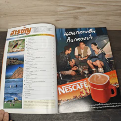 Advanced Thailand Geographic ปีที่ 7 ฉบับที่ 49 พ.ย.-ธ.ค. 2544 รูปที่ 10