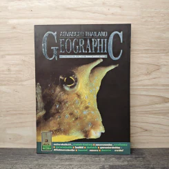 Advanced Thailand Geographic ปีที่ 8 ฉบับที่ 57 มิ.ย.2545