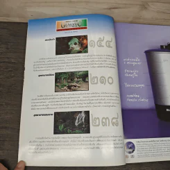 Advanced Thailand Geographic ปีที่ 8 ฉบับที่ 57 มิ.ย.2545 รูปที่ 9