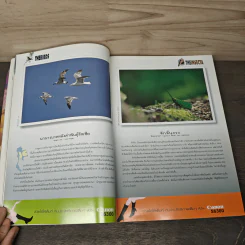 Advanced Thailand Geographic ปีที่ 7 ฉบับที่ 50 ม.ค.2545 รูปที่ 11