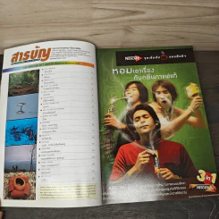 Advanced Thailand Geographic ปีที่ 7 ฉบับที่ 50 ม.ค.2545 รูปที่ 10