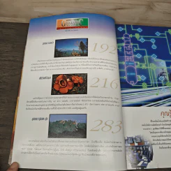 Advanced Thailand Geographic ปีที่ 7 ฉบับที่ 50 ม.ค.2545 รูปที่ 9