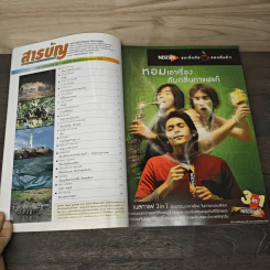 Advanced Thailand Geographic ปีที่ 7 ฉบับที่ 54 มิ.ย.2545 รูปที่ 10