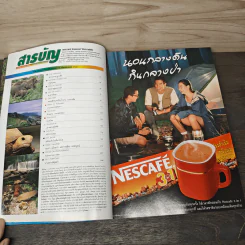 Advanced Thailand Geographic ปีที่ 4 ฉบับที่ 36 ก.ย.2542 รูปที่ 7