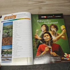 Advanced Thailand Geographic ปีที่ 8 ฉบับที่ 58 พ.ย.2545 รูปที่ 10
