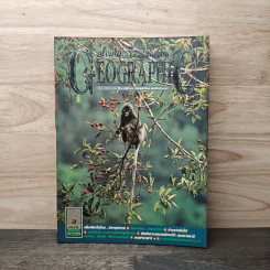 Advanced Thailand Geographic ปีที่ 8 ฉบับที่ 58 พ.ย.2545