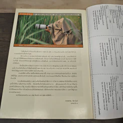 Advanced Thailand Geographic ปีที่ 4 ฉบับที่ 37 พ.ย.2542 รูปที่ 9