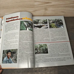 Advanced Thailand Geographic ปีที่ 4 ฉบับที่ 38 ธ.ค.2564-ม.ค.2543 รูปที่ 8