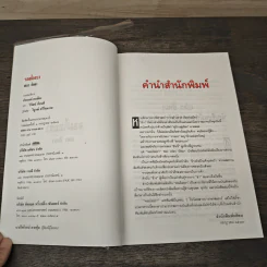 จอมไอยรา - เปลว ปัทมา รูปที่ 7