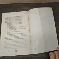 ซองขาวหนังสือพิมพ์ - บุญเลิศ ช้างใหญ่ รูปที่ 9