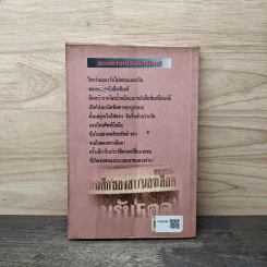ซองขาวหนังสือพิมพ์ - บุญเลิศ ช้างใหญ่ รูปที่ 5
