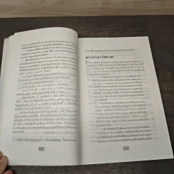 ซองขาวหนังสือพิมพ์ - บุญเลิศ ช้างใหญ่ รูปที่ 8