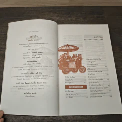 ลุยไปกิน - ขุนขยับ แม่มะลิ รูปที่ 6