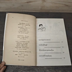 ผู้ใหญ่ลี ลำดับที่ 2 ตอน ขี่ม้าบักจ้อนตะลุยบ่อนเถื่อน - พ.บางพลี รูปที่ 6