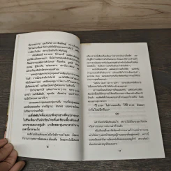 บินแหลกพิเศษ หาที่เขียนเรื่อง - อีแร้ง รูปที่ 10