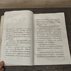 เรื่องของอะตอม - วดีลดา เพียงศิริ รูปที่ 7