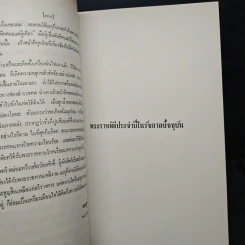 อนุสรณ์งานพระราชทานเพลิงศพ พลตรี หม่อมทวีวงศ์ถวัลยศักดิ์ (ม.ร.ว.เฉลิมลาภ ทวีวงศ์) รูปที่ 9