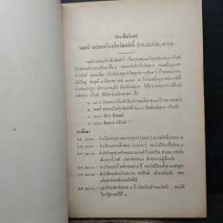 อนุสรณ์งานพระราชทานเพลิงศพ พลตรี หม่อมทวีวงศ์ถวัลยศักดิ์ (ม.ร.ว.เฉลิมลาภ ทวีวงศ์) รูปที่ 8