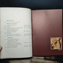 หนังสืออนุสรณ์งานพระราชทานเพลิงศพ พลเรือเอก หลวงชำนาญอรรถยุทธ์ รูปที่ 8