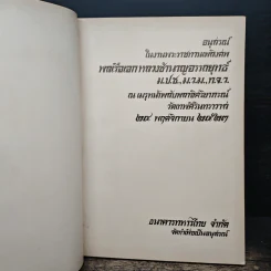 หนังสืออนุสรณ์งานพระราชทานเพลิงศพ พลเรือเอก หลวงชำนาญอรรถยุทธ์ รูปที่ 6