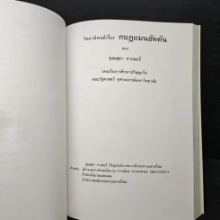 อนุสรณ์งานพระราชทานเพลิงศพ พลเรือตรี ชลิต กุลกำม์ธร ท.ช., ท.ม. รูปที่ 8