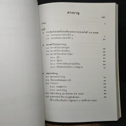 อนุสรณ์งานพระราชทานเพลิงศพ พลเรือตรี ชลิต กุลกำม์ธร ท.ช., ท.ม. รูปที่ 9