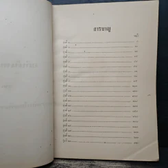 วิทยาลัยป้องกันราชอาณาจักร ทำเนียบนักศึกษาวิทยาลัยป้องกันราชอาณาจักร รูปที่ 6