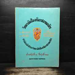วิทยาลัยป้องกันราชอาณาจักร ทำเนียบนักศึกษาวิทยาลัยป้องกันราชอาณาจักร รูปที่ 1