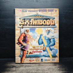 คู่มือเกม ซุส โพเซดอน