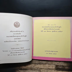 ครบ 100 ปี พระบาทสมเด็จพระจุลจอมเกล้าเจ้าอยู่หัว รูปที่ 6